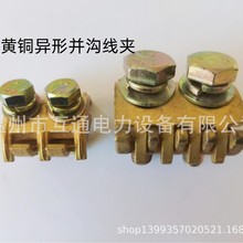 WJCE黃銅鏍栓並溝電纜接地線夾電力金具導線連接器電力工程專用