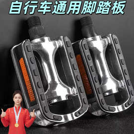 自行车脚踏板铝合金防滑脚蹬单车脚蹬山地车通用适用凤凰永久飞鸽
