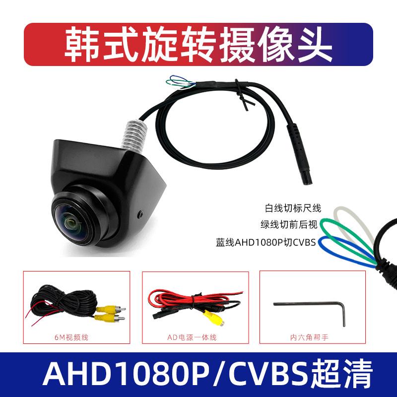 韩式旋转1080三切摄像头
