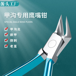Nail Clipper special nail clipper toenail artifact eagle beak nail clipper tweezers oblique nail clipper dead skin Clipper pedicure knife