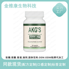 跨境加工AKG胶囊akg capsules现货源头工厂亚马逊热销AKG补充剂