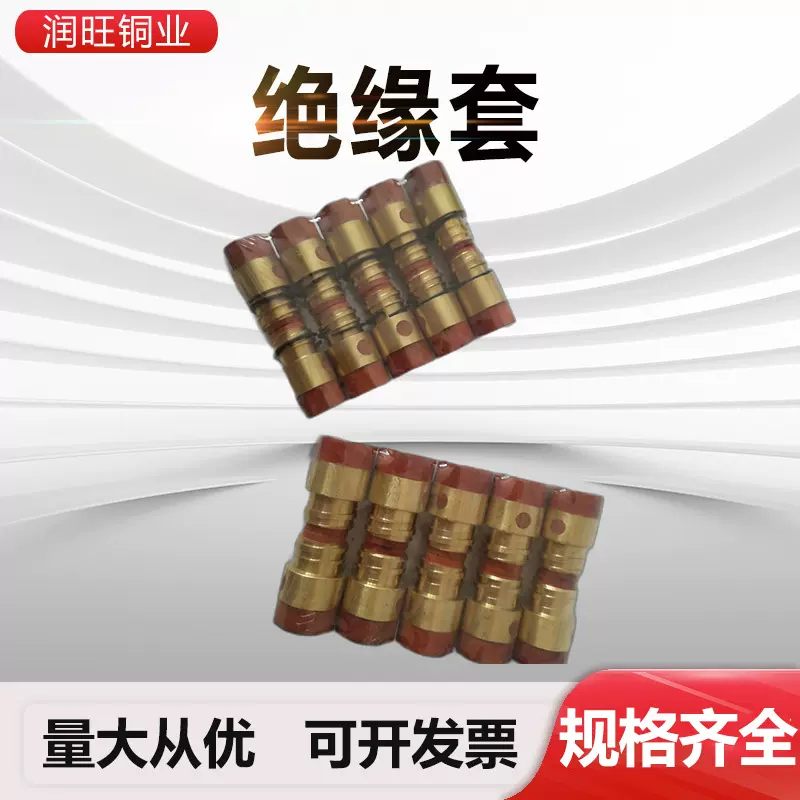 二保焊枪绝缘套350A500A全铜气保绝缘螺母加铜焊机国标认证