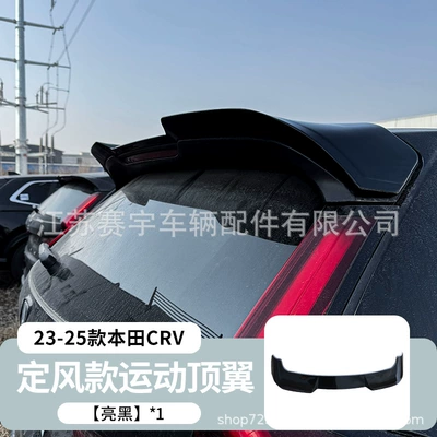 Suitable for 23-25 Honda Crv Hao Ying Rear Wing Modification, No-Drill Roof Wing, Wind Deflector, Car Exterior Decoration Parts (Fixed wind wing) - bright-black