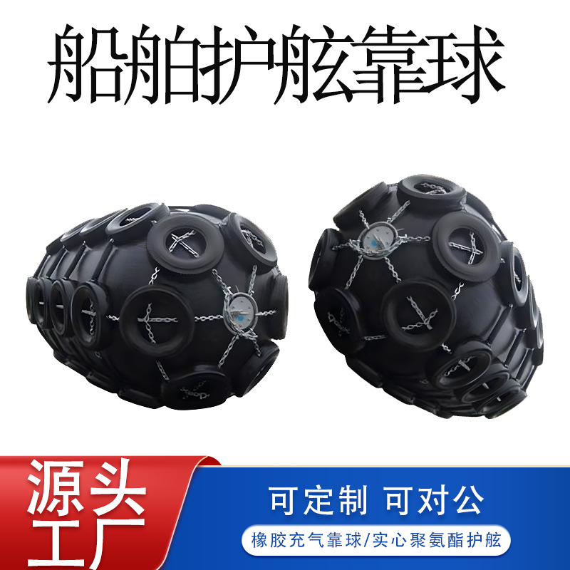船用充气靠球带轮胎充气护舷防碰撞靠垫船舶橡胶充气靠球船只可用
