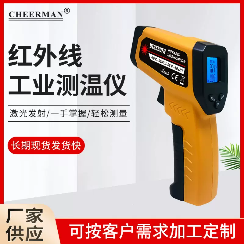 20红外线测温仪工业测温枪温度计多功能DT8380FH  DT8550FH查尔孟