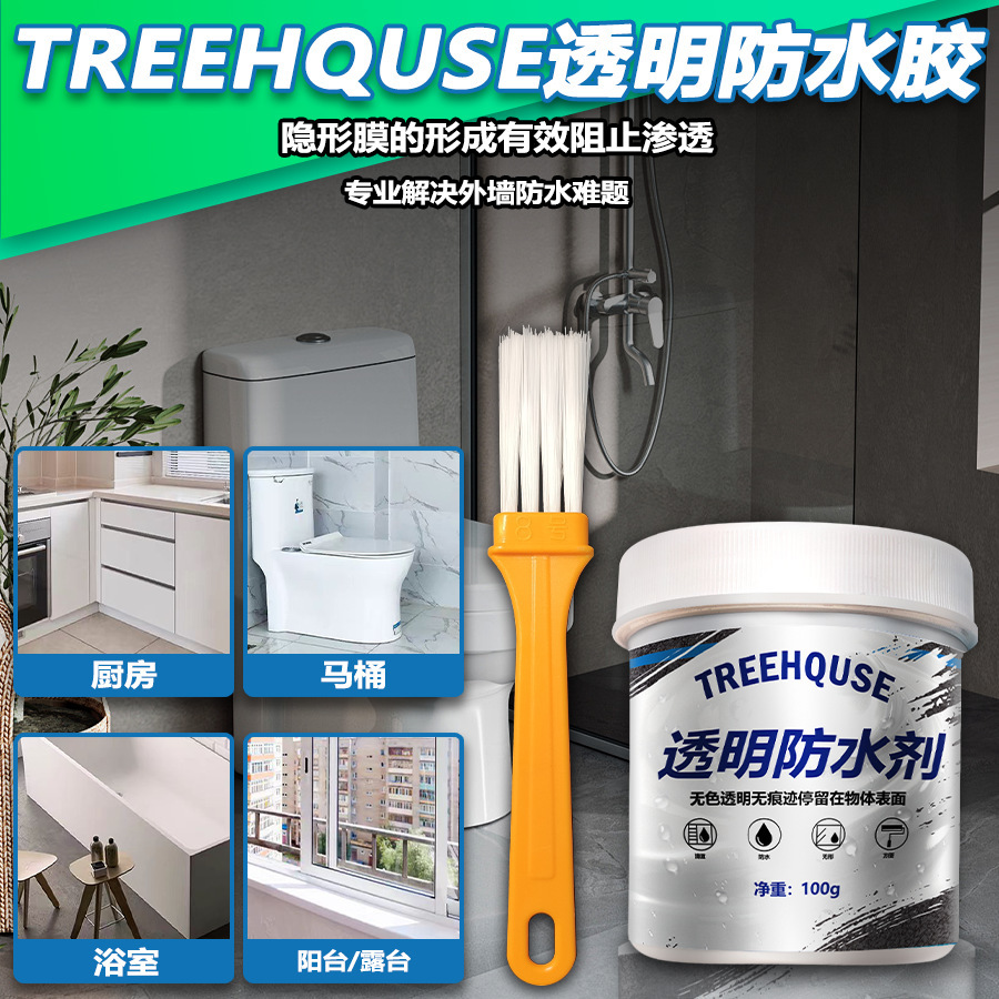 透明防水胶厨房卫生间外墙屋顶防漏防水剂免砸砖防水涂料防水材料