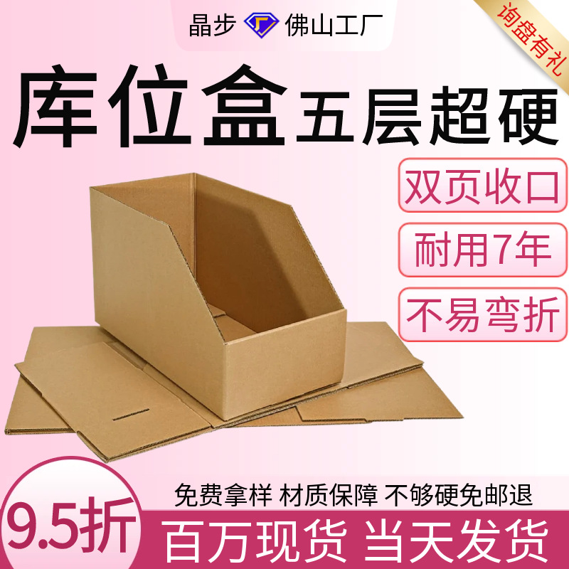 货架专用五层斜口分类库位盒电商仓库货架分类整理纸箱收纳箱