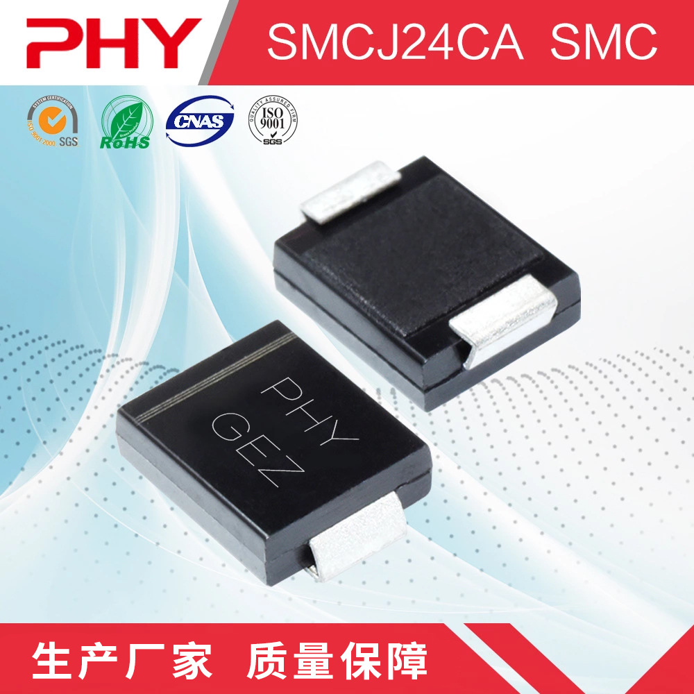 SMCJ24CA TVS瞬态贴片二极管 SMC(DO-214AB)封装原厂厂家 PHY品牌