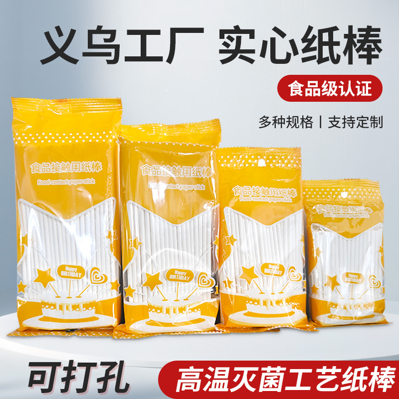 食品级实心纸棒diy梨膏棒棒糖棍包装空心奶酪塑料棒巧克力纸棍子