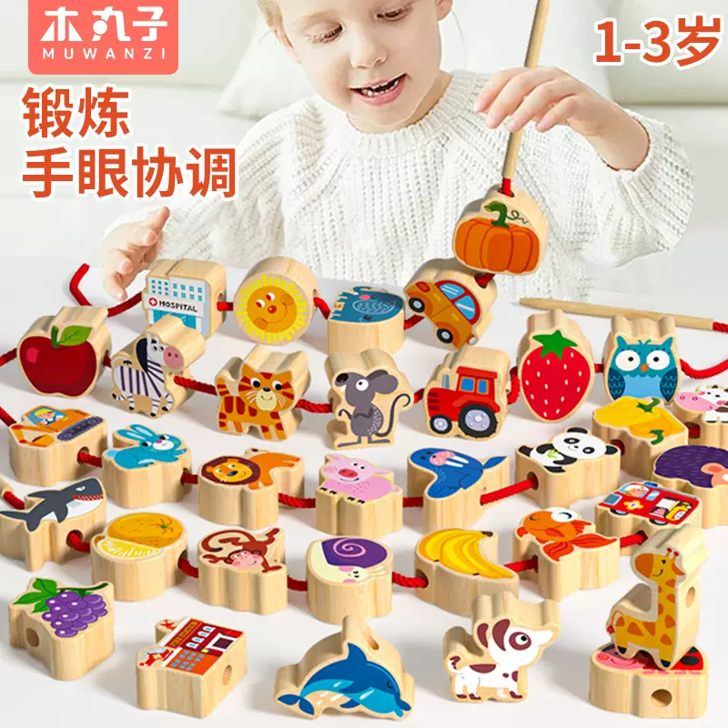 儿童木制益智串珠大颗粒积木玩具动物水果穿绳串串珠益智玩具0-3