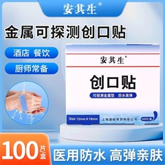 安其生は傷口を探知して青い食品ホテルのレストランの料理人の防水金属傷口を貼ることができます。
