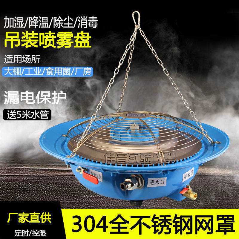 雾化盘离心式养殖场大棚菌菇喷雾降温除尘混凝土养护室工业加湿器