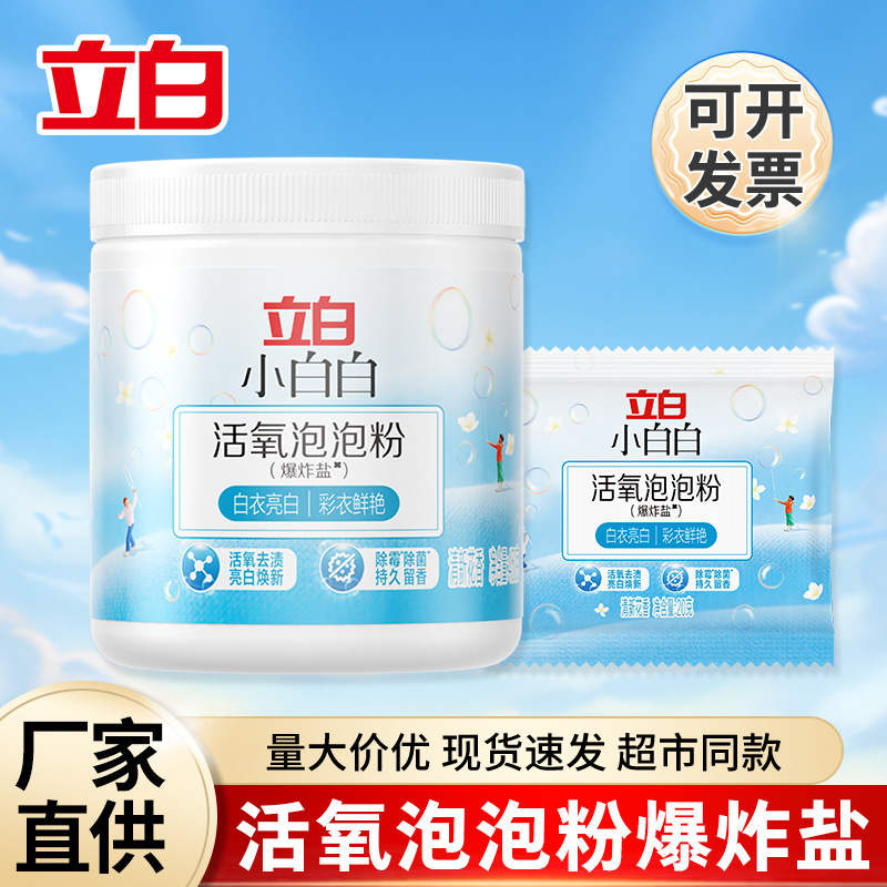 Liby Xiaobai Bai Explosive Salt Powerful Decontamination Whitening and Yellowing School Uniform Net Laundry Clothes Shoes Bleaching Pastel Bleaching Powder