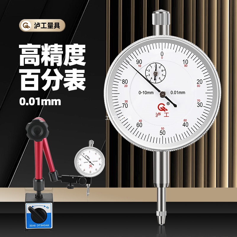 包邮哈量 泸工 广陆 百分表机械百分表0-10 千分表0-1 0.01/0.001