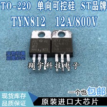 原装进口拆机 TYN812 12A/800V 单向可控硅 全参数测好 包上机