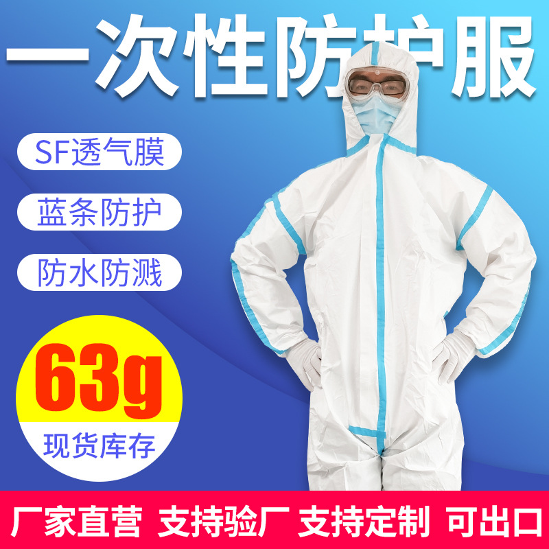 工厂现货透气膜压蓝条防护服