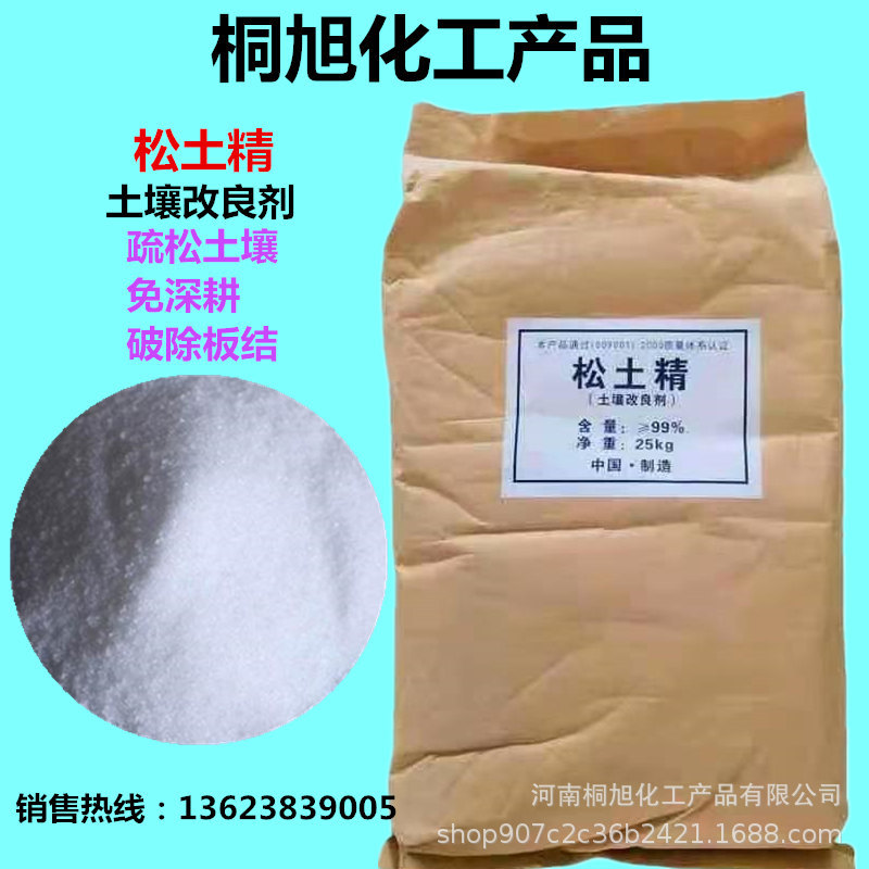 现货批发零售土壤改良剂土壤疏松剂 土壤保湿剂 土壤调理剂松土精