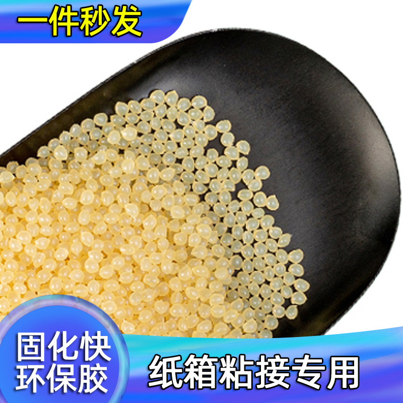 黄色胶粒强粘纸箱专用环保无味工厂直销现货秒发