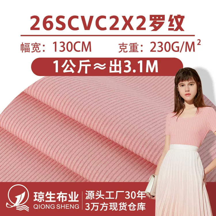 26支2x2人棉涤纶罗纹布tr混纺坑条T恤布料2*2螺纹针织打底衫面料