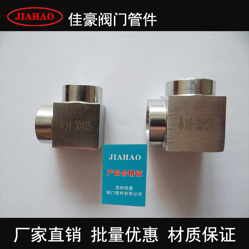 YZG6-2 304不锈钢方体承插焊插入焊接式直角管接头弯头