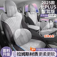 Цельная подушка для автомобильного сиденья, подходящая для 25 юаней PLUS Intelligent Driving Edition, полупакетная замшевая подушка для седла, подушка для автомобильного сиденья