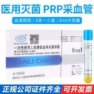 �����t��PRP��Ѫ��Ѫ����x�� PRP��ȡԇ�����ݹ�8ml���������x�z