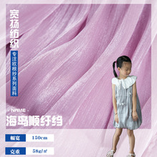现货海岛顺纡皱亮光褶皱布料丝滑柔软汉服连衣裙礼服欧根纱面料布