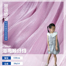 现货海岛顺纡邹亮光褶皱布料丝滑柔软汉服连衣裙礼服欧根纱面料布
