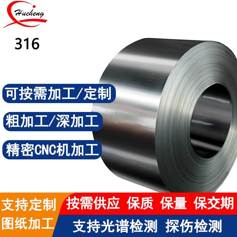 工业级316不锈钢带加工适配电子化工等多行业支持定制精密电子