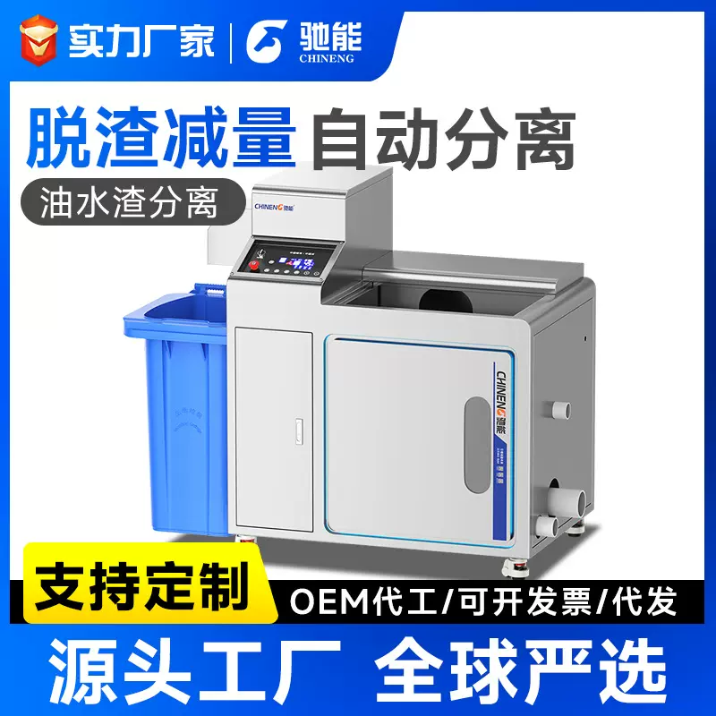 驰能垃圾处理器商用大型酒店厨房厨余粉碎机自动油泔水干湿分离器