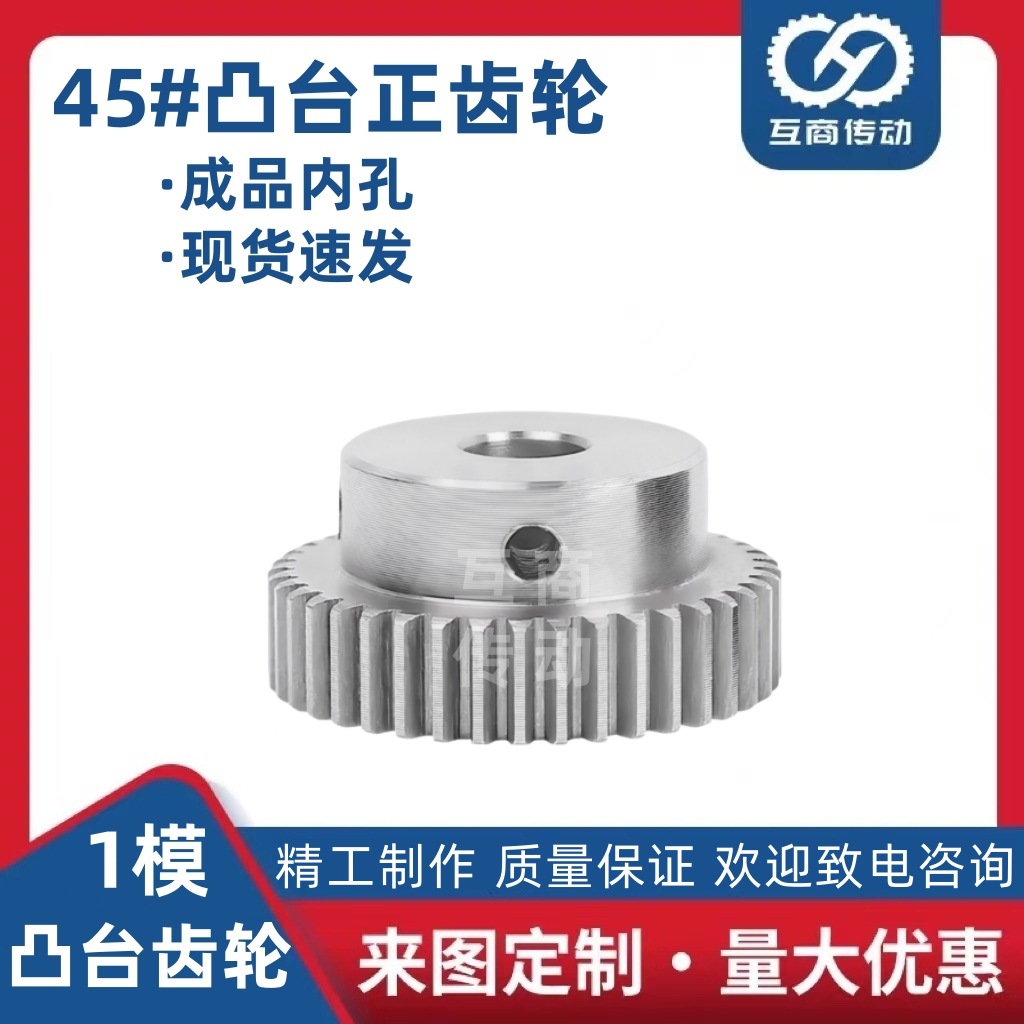 台阶直齿轮1模35齿1M35T金属电机齿轮 精加工内孔6/8/10/12