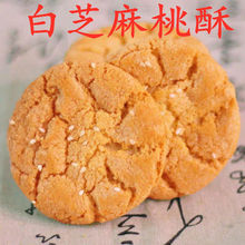 老北京桃酥餅干食品傳統糕點桃酥餅散裝整箱批發350g