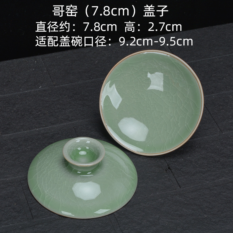 게야오(7.8cm) 뚜껑
