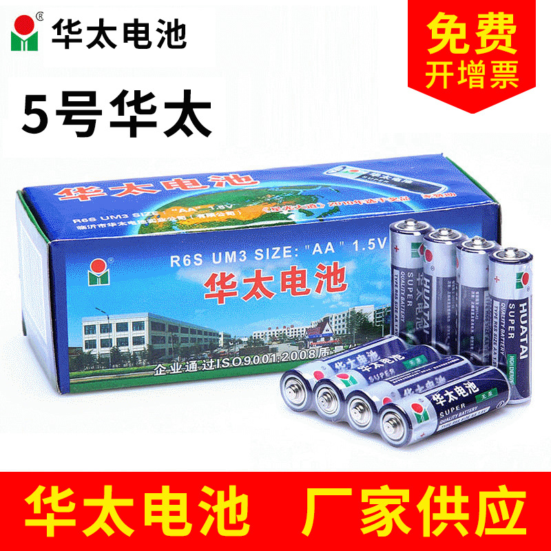 华太电池 5号7号干电池1.5V遥控器五号泡泡机玩具计算器ＡＡ电池|ms