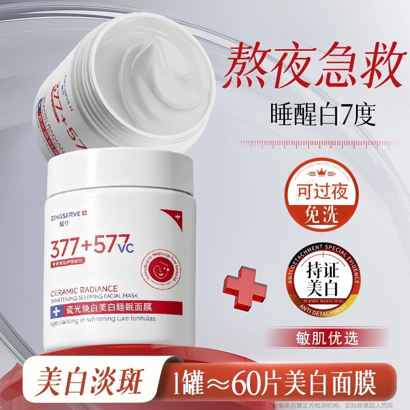 Zhipu Porcelain Glow Whitening Sleeping Mask - Nighttime Continuous Nourishment, Fade Dark Spots, No-Rinse Hydration, Skin Rejuvenation, Applyable Mask