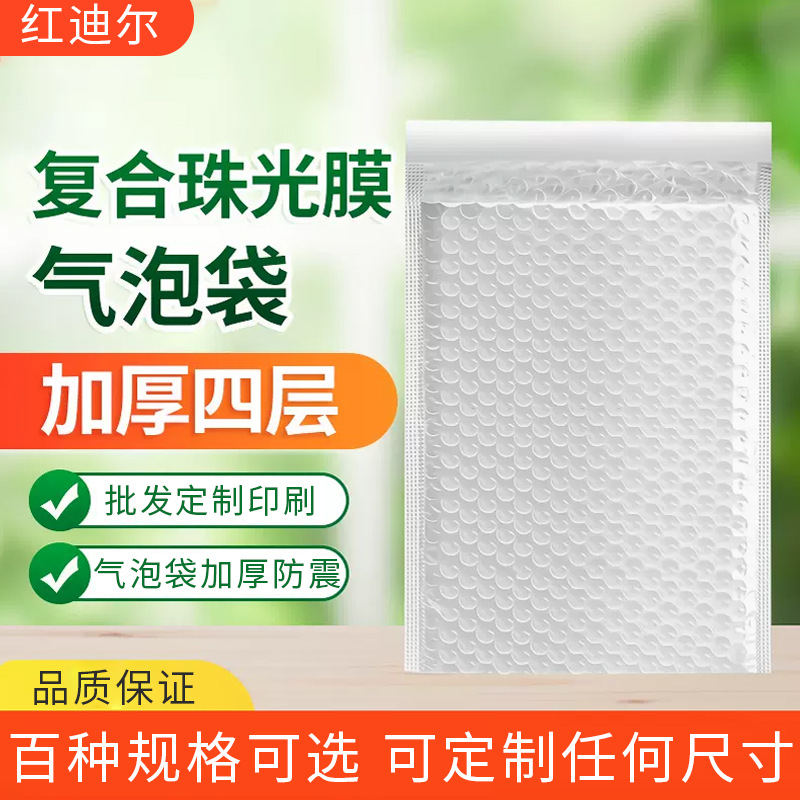 白色复合珠光膜气泡袋图书书籍打包袋衣服快递袋减震自粘信封袋