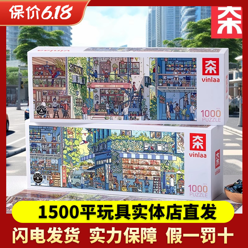 VINLAA为㚓拼图1000片成人版缤纷都市拼图大场景14岁樱花列车拼图|undefined