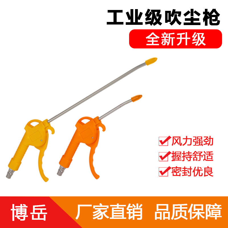 博岳气动吹尘枪气尘枪高压喷枪吹风除尘吹气枪加长吹灰枪打气工具