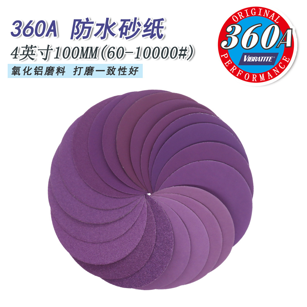 360A紫砂4寸圆盘砂纸金属除锈水磨砂纸木工家具抛光打磨自粘砂纸