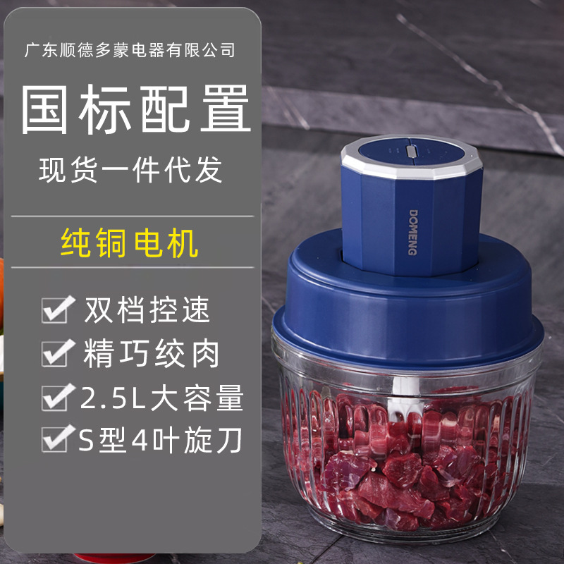 110V/220V多蒙绞肉机家用电动小型料理打肉切碎菜馅欧英美规跨|undefined