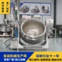 高温电加热蒸煮高压蒸煮锅