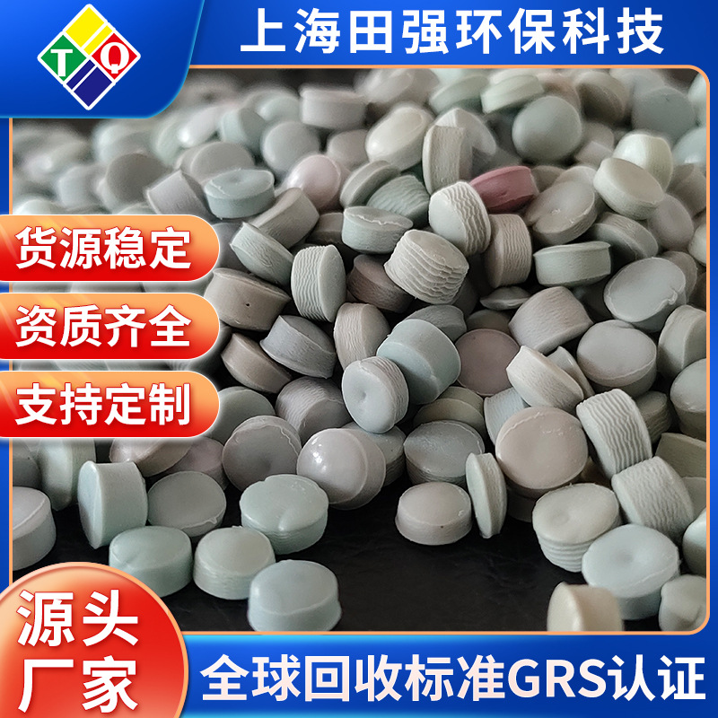 pe再生料塑料颗粒改性聚乙烯吹膜一级回料废塑料颗粒grs厂家