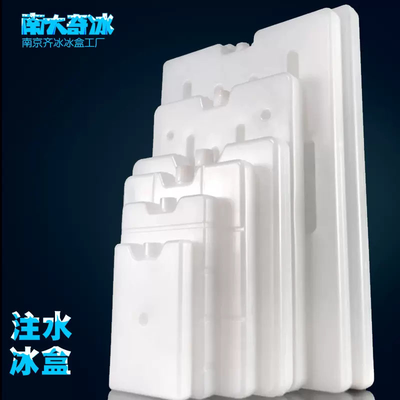 通用型注水冰盒循环使用降温冰晶盒摆摊运输冰袋食品级冷冻制冷