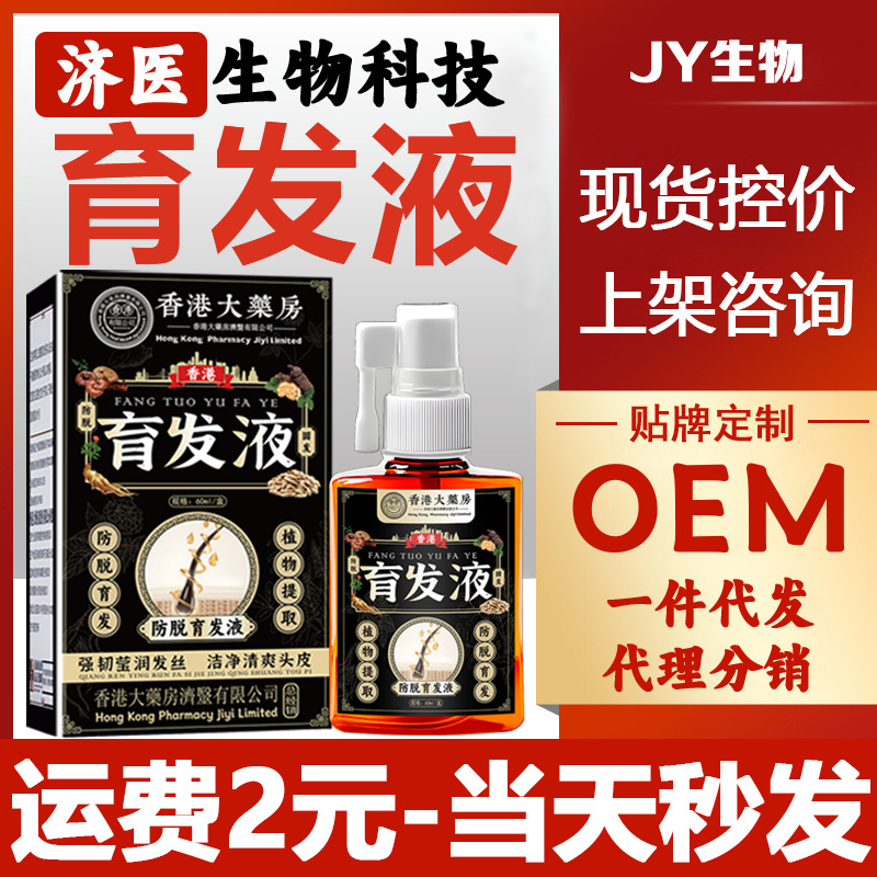 Farmacia de la Universidad de Hong Kong líquido de cuidado del cabello líquido de cuidado del cabello líquido denso líquido de cuidado del cabello extracto vegetal spot
