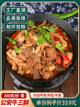公安牛三鲜湖北特色预制菜家用酒店餐饮牛肉干锅牛杂煲火锅半成品