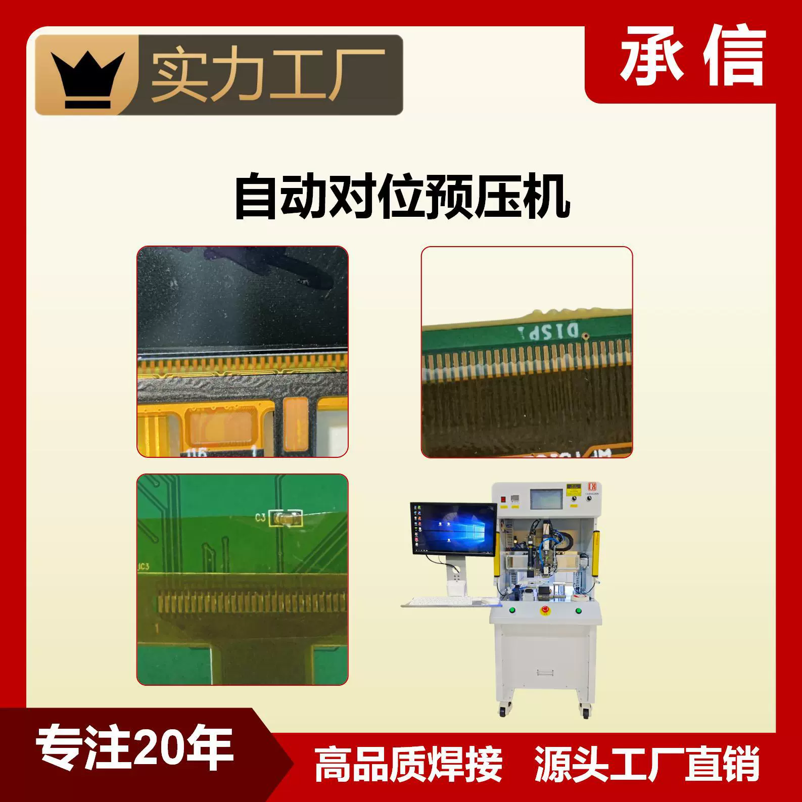 承信 ACF自动对位预压机 ACF自动热压机