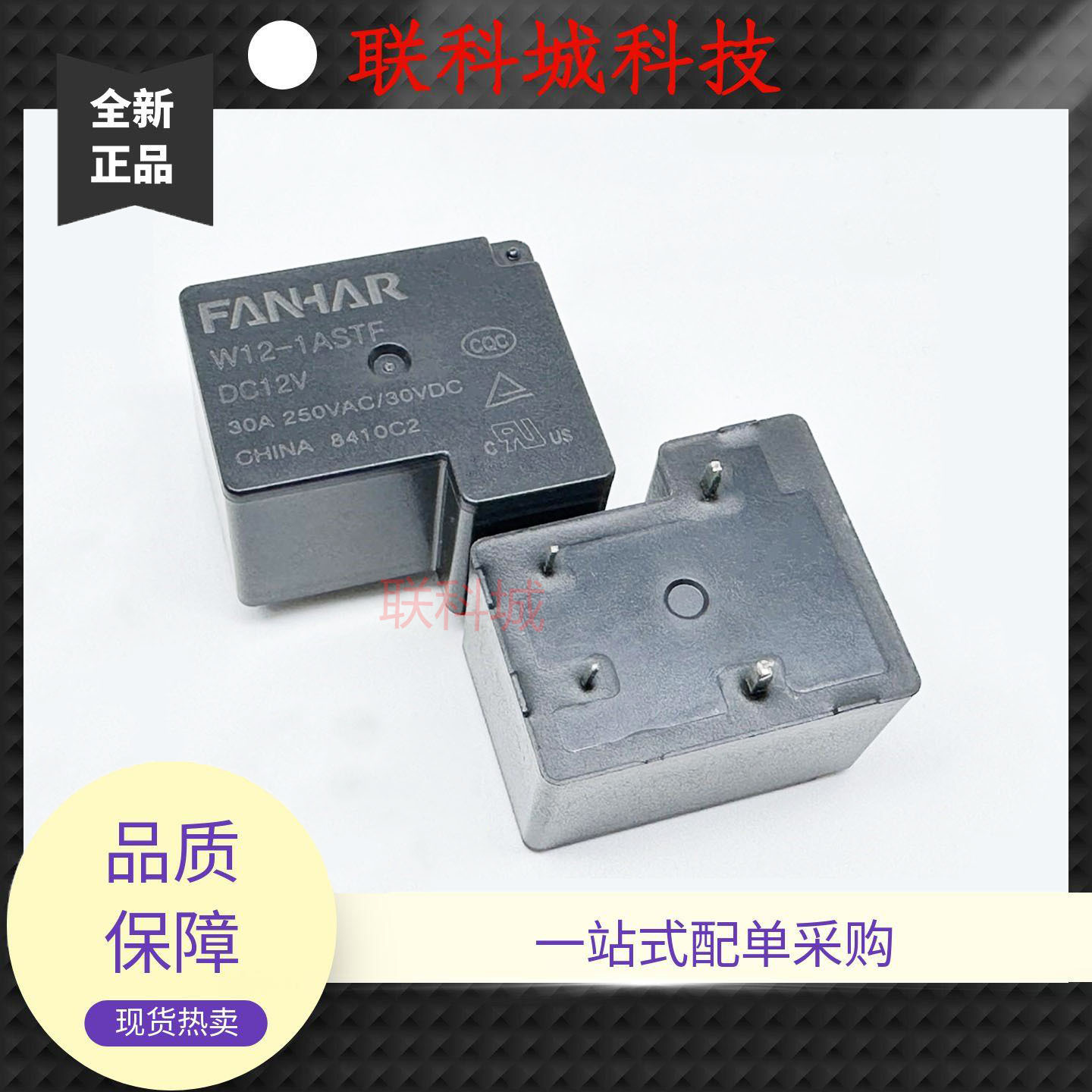 全新原装 4脚 30A 继电器 W12-1ASTF DC12V  T90A4