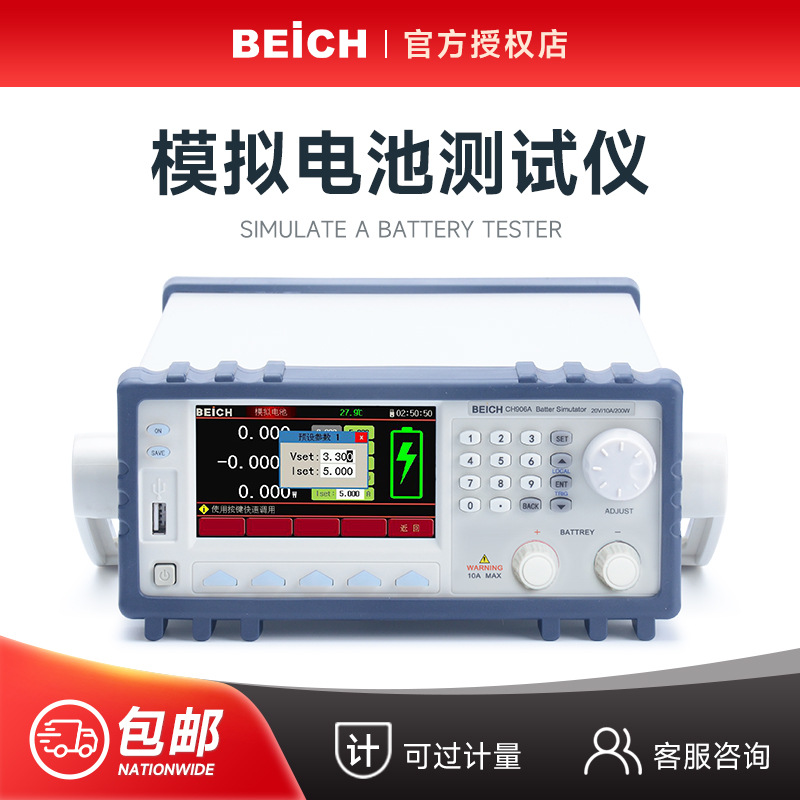 BEICH贝奇 模拟电池测试仪CH906A输入输出充放电一体机线性电源