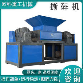 大型撕碎机多功能双轴工业废铁垃圾塑料蓝桶木材机头料破碎石机厂