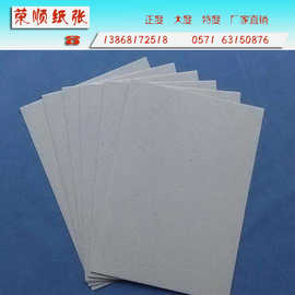 富阳纸厂供应1.5MM手绘双灰纸 950G灰纸板 正度 大度现货批发